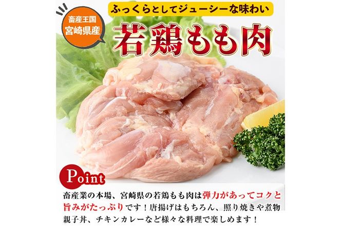 宮崎県産若鶏もも肉(計7.6kg以上・鶏もも一枚肉250～350g×20～24枚)  お肉 鳥肉 とり肉 鶏肉 若鶏 もも肉 国産 宮崎県産 唐揚げ から揚げ からあげ 冷凍 便利 【南九フーズ】【NK-21】