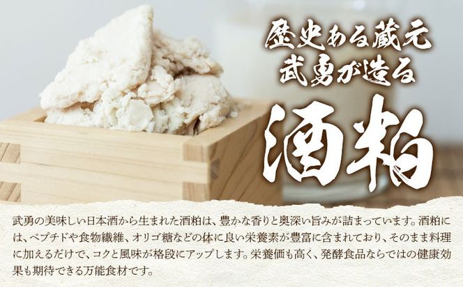 酒粕 武勇 酒骨（酒粕） 選べる 内容量 600g(300g×2パック) 1.2kg(300g×4パック) 1.8kg(300g×6パック) 株式会社武勇 茨城県 結城市 甘酒 粕汁 米 米麹 食物繊維 オリゴ糖《2026年12月中旬-2027年5月末頃出荷予定》【配送不可地域あり】(離島)---yukic_byu_12_2p---