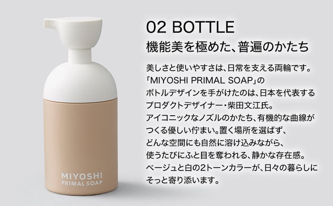 MIYOSHI　PRIMAL　SOAP　HAND（本体・つめかえセット）【ミヨシ石鹸  無添加 石鹸 無添加せっけん ハンドソープ 泡タイプ ポンプ 泡ハンドソープ 日用品】