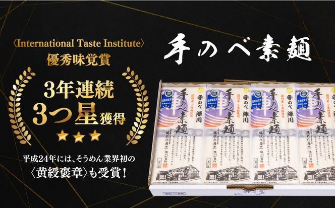 【手のべ陣川】 島原 手延べ そうめん 3kg/SC-35/ 袋入/ 南島原市 / ながいけ [SCH017] 