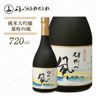 【淡路島 千年一酒造】 純米大吟醸 雄町の風 720ml　日本酒