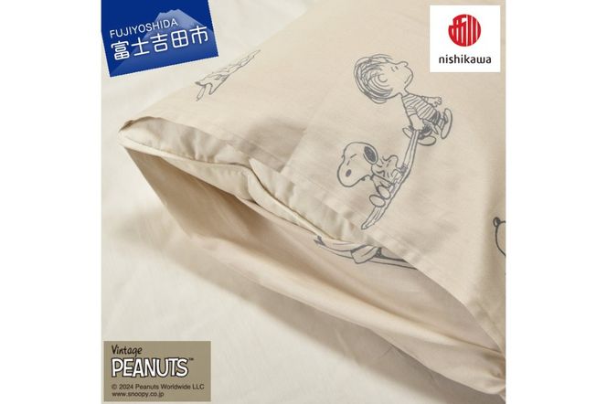 西川 PEANUTS スヌーピーピローケース ベージュ スヌーピー 枕カバー まくらカバー ピローケース 寝具 山梨 富士吉田 