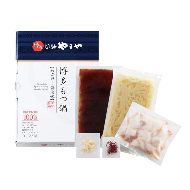 もつ鍋 博多もつ鍋やまや もつ鍋セット あごだし醤油味 1～2人前 [やまやコミュニケーションズ 福岡県 宇美町 um40azo860001] もつ鍋セット モツ鍋 国産 牛もつ 牛モツ 牛ホルモン