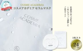 ［コスメアカデミア］セラムマスク(1枚入り)