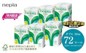 ★家計応援★【年内配送】ネピアトイレットロール12ロールダブル×6パック | プレミアム