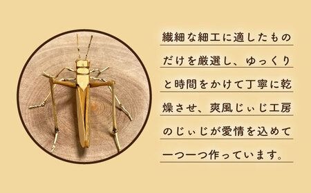 爽風じぃじ 工房 の 手作り 竹細工　バッタ【爽風農園】【いとしまごころ】[AIZ003] 手作り 竹 国産 インテリア 置物 オブジェ 玄関 虫