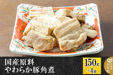 国産原料 やわらか豚角煮 150g×4パック|06_kkm-300401