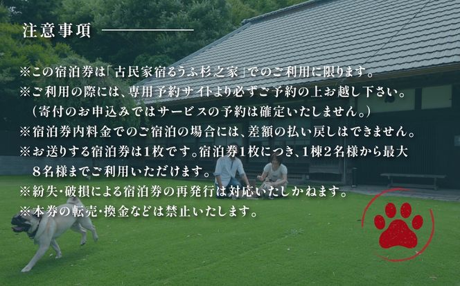 【ペットも泊まれる宿】宿泊ギフト券（10,000円分） ふるさと納税 チケット クーポン 割引券 宿泊 宿 旅行 旅 ペットと泊まる 古民家 築100年 自然 体験 人気 おすすめ ランキング 千葉県 山武市 送料無料 SMCQ001