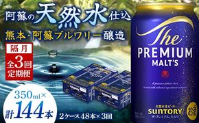 FK7-0038_【隔月全3回定期便】サントリー ザ・プレミアム・モルツ 350ml×2ケース(48缶） 熊本県 嘉島町 ビール 