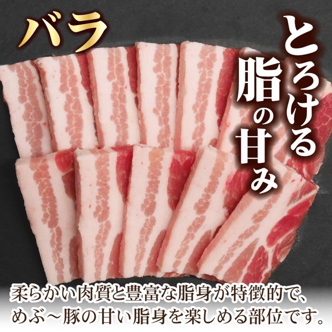 【地元ブランド豚】めぶ～豚 豚バラ 肩ロース 焼肉セット 計1.5kg（豚肉 豚 お肉 バラ ロース 焼肉用 BBQ 限定）