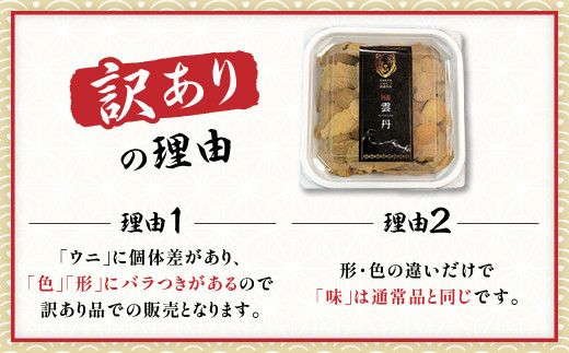 ≪規格外品≫キタムラサキウニ1kg（100gパック入り×10個）※2025年6月下旬～順次発送