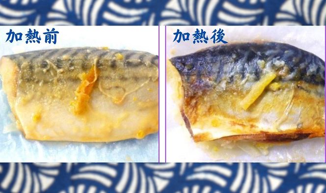 レンジで簡単調理　お魚紙包み焼きセットA 　毛呂山町産柚子を使った幽庵焼き柚子味噌焼き(8食)            