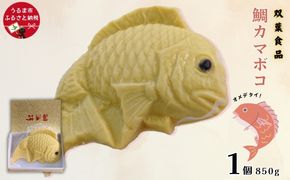 鯛かまぼこ（850g×1個）