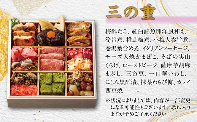 【京都「祇おん 江口」 監修】「祝」・三段重 約3〜4人前｜京都 老舗料亭 本格おせち 人気おせち［ 京都 老舗料亭 おせち三段 3人 4人 グルメ 京料理 人気 おすすめ 2026 正月 お祝い お取り寄せ 通販 送料無料 年内発送 ふるさと納税 ］ 261009_A-AA531