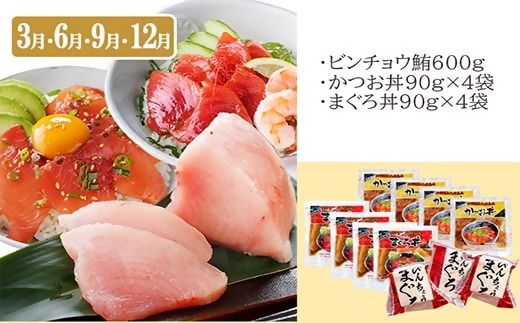 定期便(3ケ月)枕崎ふるさと納税　まぐろ&一本釣りかつお LL-6001 【1457813】