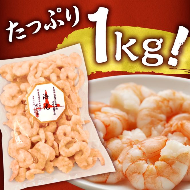 背ワタ除去済み！むきえび1Kg_Y038-0154