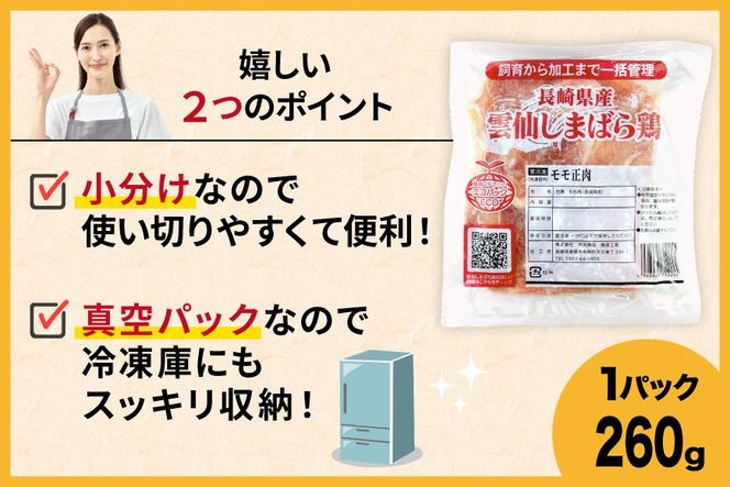 BI083 鶏肉 雲仙しまばら鶏 もも肉 260g 12袋 計3.12kg [ 小分け 鶏もも肉 若鶏 とりもも肉 とりもも 肉 チキン 真空パック 大光食品 長崎県 島原市 ]