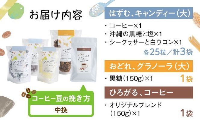 MOLE バラエティセット (コーヒー：中挽) コーヒー セット 詰め合わせ ギフト スイーツ 沖縄市 / みやんち STUDIO&COFFEE[BCCX016-02]