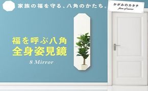 鏡 壁掛け かがみのカタチ 姿見八角 洗面鏡トイレ 洗面所 賃貸 玄関 貼れる 一人暮らし ノンフレーム 北欧 メイク 化粧 DIY シンプル 韓国 インテリア 変形 デザインミラー [PT0162-000018]