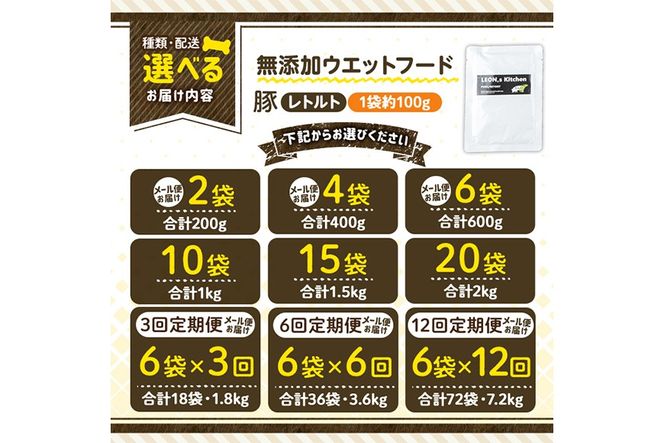 a1069 《容量・配送が選べる》＜増粘多糖類・食品添加物不使用＞愛犬用無添加レトルトパック 豚ウェットフード(2袋～20袋・3回・6回・12回定期便)【Nフードサービス】姶良市 ドッグ フード パウチ 犬 ペット おやつ ごはん ご褒美 ペット関係 常温 常温保存