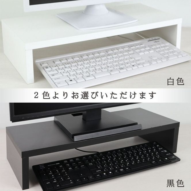 国産品 モニター台 机上台 ※沖縄・離島への配送不可