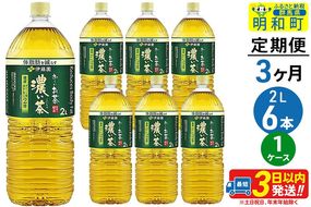 《定期便3ヶ月》お～いお茶濃い茶＜2L×6本＞【1ケース】伊藤園|10_itn-090603