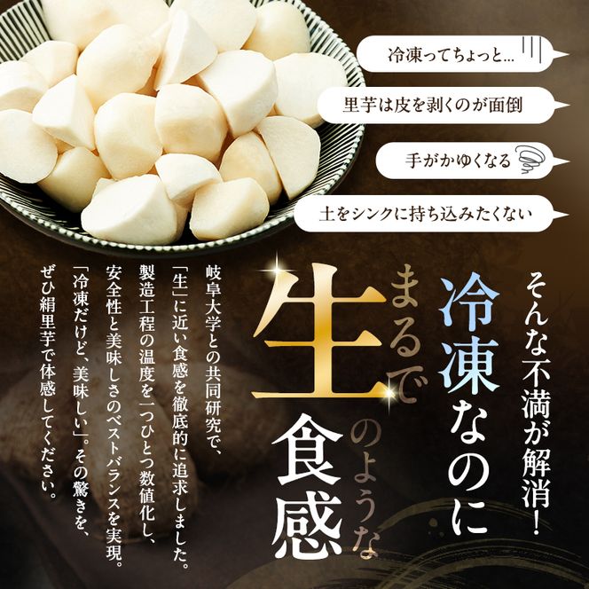 里芋 冷凍 小分け 絹里芋 220g 3パック 兵庫県産 野菜 根菜 粘り 一口サイズ 皮むき おつまみ 時短 おでん 煮物 おせち 味噌汁 冷凍野菜 栽培期間中農薬不使用 冷凍配送 取り寄せ 国産 さといも 個包装