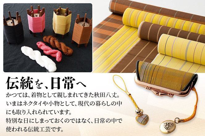 秋田八丈 印鑑入れ＆ストラップ【国産絹100％】日本製 印鑑ケース 朱肉付き 印鑑 はんこ 認印 がま口 和柄 はんこ入れ  絹織物 草木染め [日本製 印鑑ケース 朱肉付き 印鑑 はんこ 認印 がま口 和柄 はんこ入れ 絹織物 草木染め]|akhj-010101