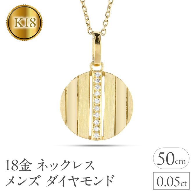 ネックレス メンズ 18金 18k ゴールド ダイヤモンド ペンダントトップ 大ぶり サークル ダイヤ イエローゴールドK18 ストライプ コイン型 ラウンド お守り ジュエリー シンプル 普段 使い 人気 250520200ym SWAA328
