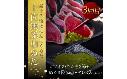 t104kyf-kgp　《3ヵ月定期便》数量限定 人気海鮮 かつおのたたき食べ比べ定期便《松》／1回目：訳ありカツオのたたき3kg、2回目：極み鰹銀象完全天日塩3節、3回目：極み鰹土佐無添加ぬた3節 高知県共通返礼品 規格外 不揃い 傷 訳アリ 藁焼き ランキング