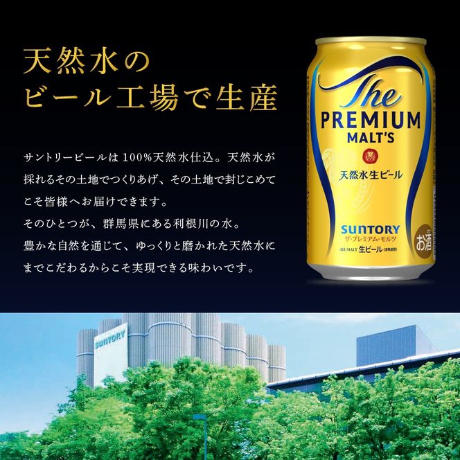 ビール ザ・プレミアムモルツ 【神泡】 プレモル  350ml × 24本  〈天然水のビール工場〉 群馬 送料無料 お取り寄せ お酒 生ビール お中元 ギフト 贈り物 プレゼント 人気 おすすめ 家飲み 晩酌 バーベキュー キャンプ アウトドア ※沖縄・離島地域へのお届け不可