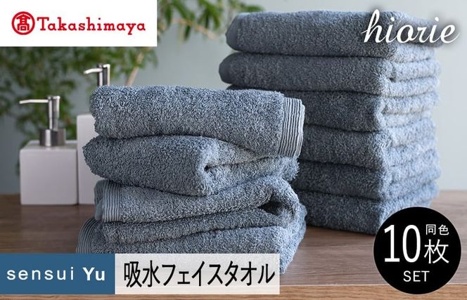 TMN0008 【高島屋選定品】ヒオリエ sensui Yu フェイスタオル 10枚（スモークブルー）65N0241