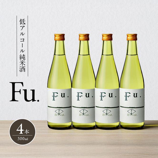 純米 Fu. 500ml 4本 セット 純米酒 低 アルコール 酒 富久錦 日本酒 清酒 山田錦 お酒 アルコール 兵庫県 加西市