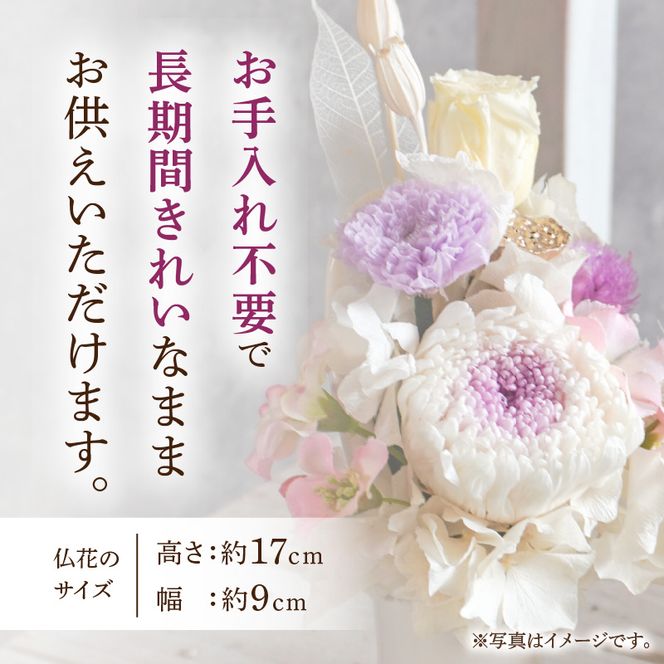 プリザーブド仏花（小）(パープル/グリーン）［133O09］