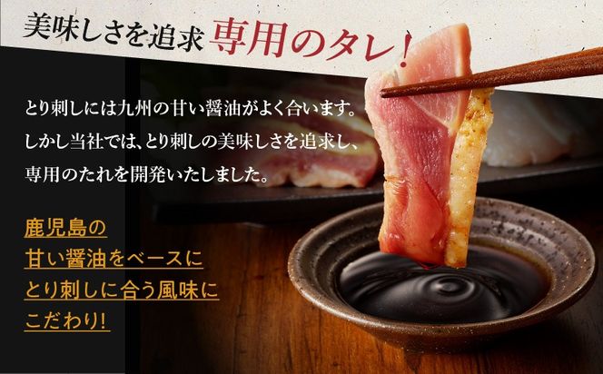 ＜選べる＞二幸食鳥 本場鹿児島 老舗鶏屋のとり刺し 300g or 600g 小分けパックセット 鳥刺し専用たれ付　K243