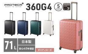 PROTeCA 360G4 02423(07ダスティローズ) 71L  プロテカ  スーツケース 日本製 360度ファスナー開閉 5-7日の旅行におすすめ キャリー キャリーケース かばん バッグ 国産