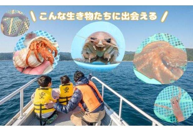 室戸からの招待状「海来に乗船していざ深海生物漁業体験」試食付 体験 イベント クルージング 船 夏休み 子どもから大人まで 話題