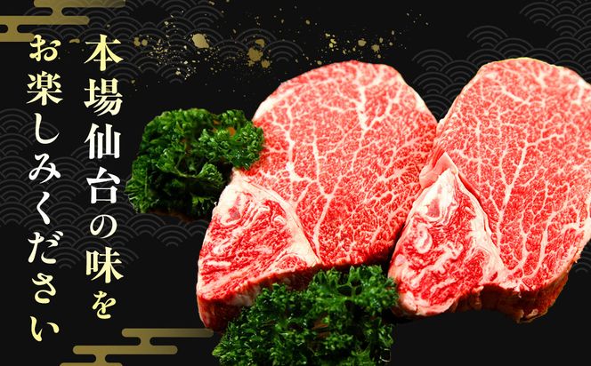 仙台牛ヒレ 300g（約150g×2枚）【特産品 宮城県産  仙台牛 国産牛 ステーキ 霜降り 厳選 ごちそう 記念日 ギフト お歳暮 お中元 定番 安心安全 品質保証 リピート ランキング】 041009_JE003