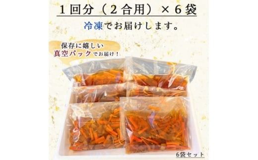 岬だよりの＜平貝の干物入り＞平貝の炊き込みご飯の素　6袋セット(1袋2合用) 