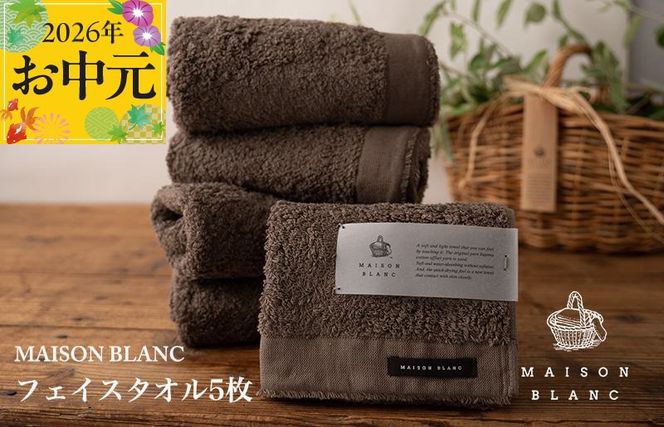 099H3272t 【お中元対応】MAISON BLANC フェイスタオル5枚 スレートグレー【ギフト 贈り物 TVで紹介】