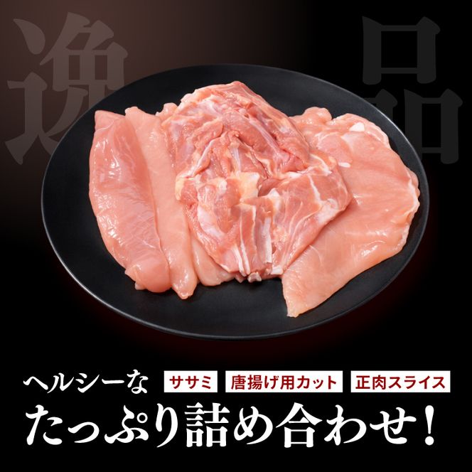 【3ヶ月定期便】奥久慈しゃも肉詰め合わせ・堪能セット（計1kg）（正肉スライス400g・唐揚げ用カット200g・ササミ400g）｜茨城県 大子町 奥久慈 袋田 奥久慈しゃも生産組合 地鶏 軍鶏 シャモ 鶏肉 正肉 唐揚げ からあげ ささみ ササミ 焼き鳥 鍋 冷凍（AR003）