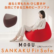 MOGU 三角フィットソファ
