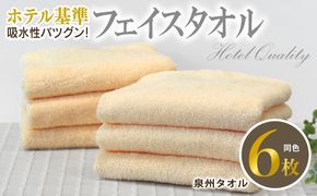 010B1696 【ホテル基準】吸水性バツグン！ フェイスタオル 6枚 (シャーベットオレンジ)  泉州タオル