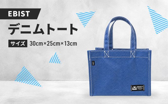 EBIST デニムトート でにむとーと トート バッグ かばん カバン 鞄 デニム　Sサイズ