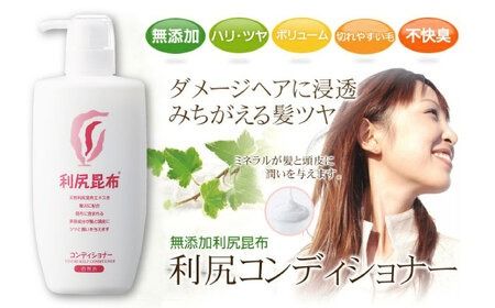 【2本入】利尻コンディショナー 大容量サイズ ［無添加］ 糸島市 / 株式会社ピュール ヘアケア コンディショナー [AZA123] コンディショナー フケ かゆみ 無添加 ノンシリコン  スカルプケア 大容量