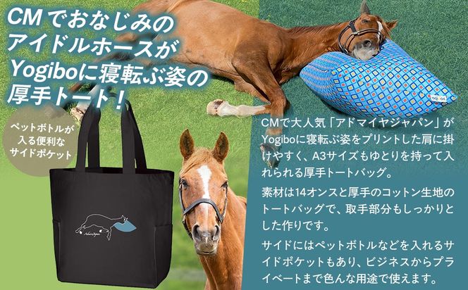 【アドマイヤジャパン×Yogibo】厚手トートバッグ BRTV038