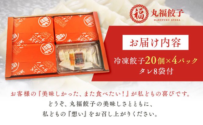 丸福餃子　4種詰め合わせ 夕飯 晩御飯 惣菜 つまみ おかず お酒のお供 冷凍餃子 冷凍 冷凍惣菜 