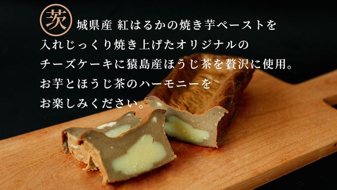 【 茨城県産 紅はるか 使用 】 猿島産 ほうじ茶 入り お芋 の 結 バスクチーズケーキ 【 パウンド型 】 ケーキ チーズケーキ スイーツ 洋菓子 デザート おやつ さつまいも ほうじ茶 5000円 [DL10-NT]