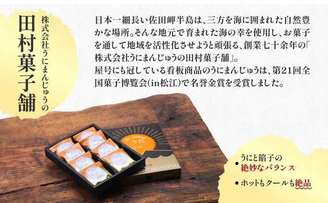 うにcreamyまんじゅうセット（8個入り×3箱） IKTK001