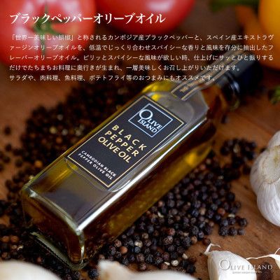 【 小豆島 】ガーリック・バジル・ブラックペッパーオリーブオイル 120ml 3本入 ギフトセット 小豆島 調味料 オイル 油